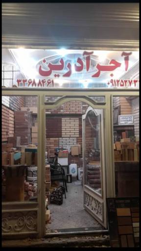 عکس فروشگاه انواع آجر آدرین