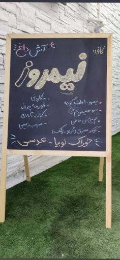 عکس غذا خونگی نیمروز 