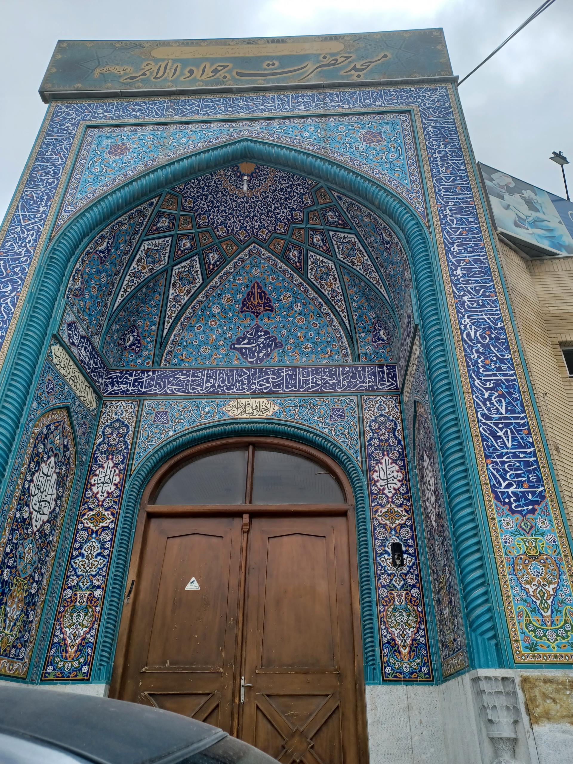 عکس مسجد جوادالائمه