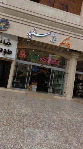 عکس پلاسکو رز سفید 