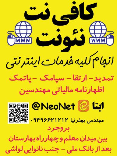 عکس کافی نت نئونت