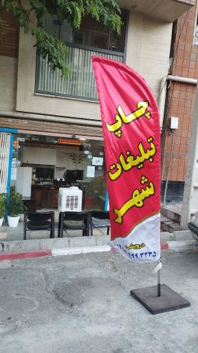 عکس چاپخانه تبلیغات شهر