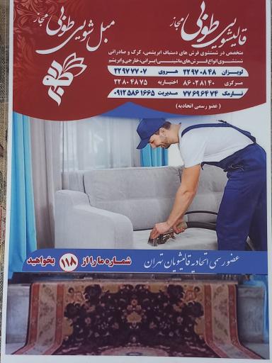 عکس قالیشویی طوبی