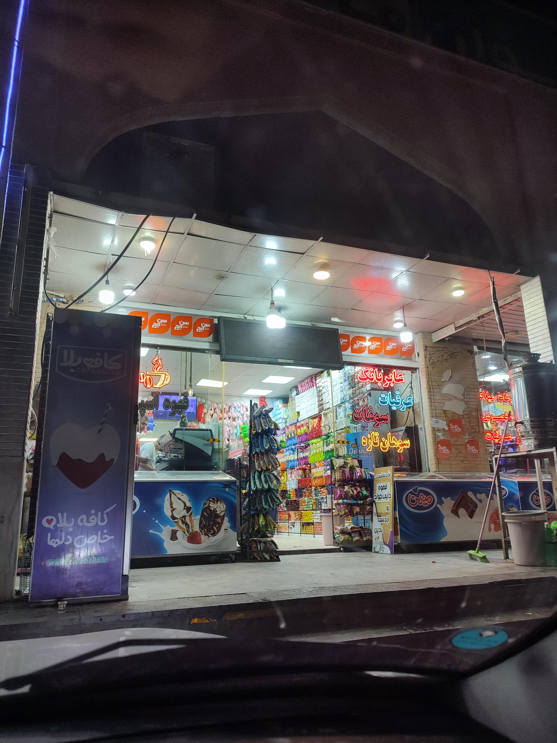 عکس سوپر مارکت