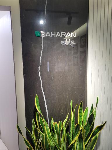 عکس شرکت بهاران
