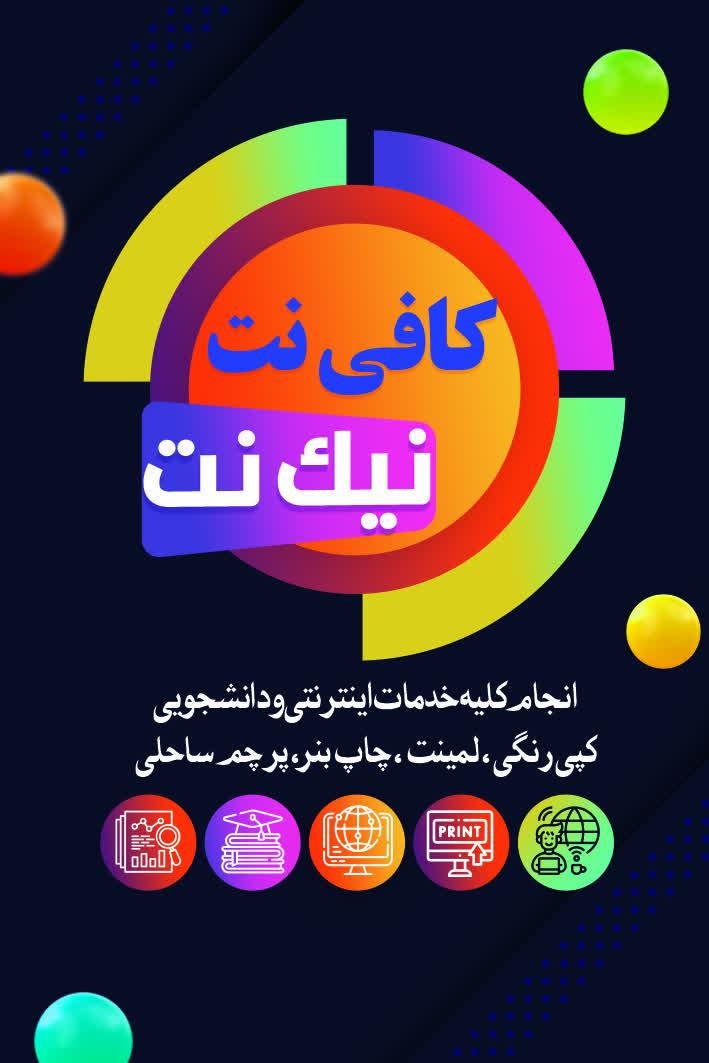 عکس کافی نت نیک نت