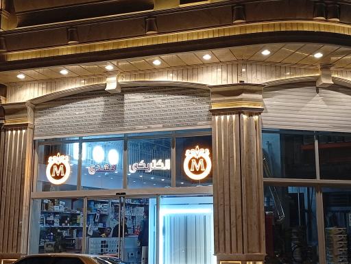 عکس کالای برق مهدی