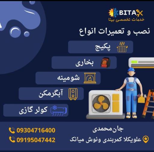 عکس خدمات فنی بیتا