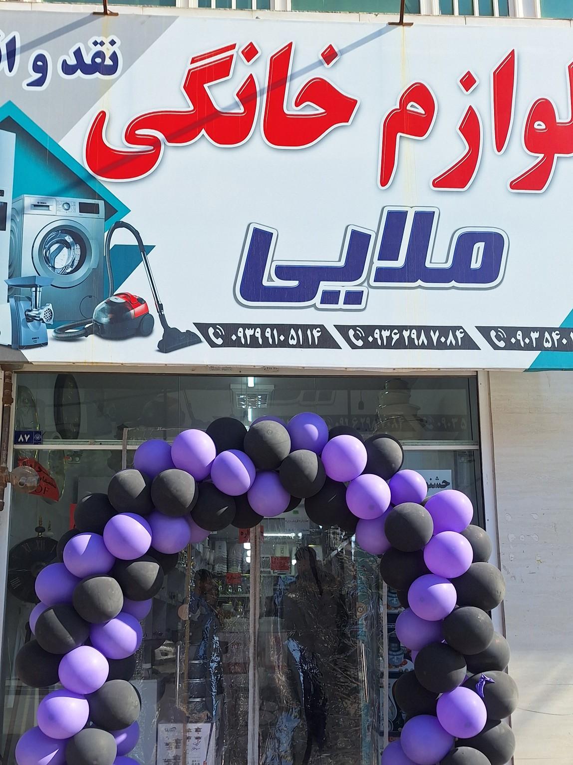 عکس لوازم خانگی ملایی