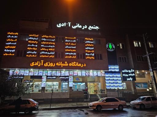 عکس داروخانه