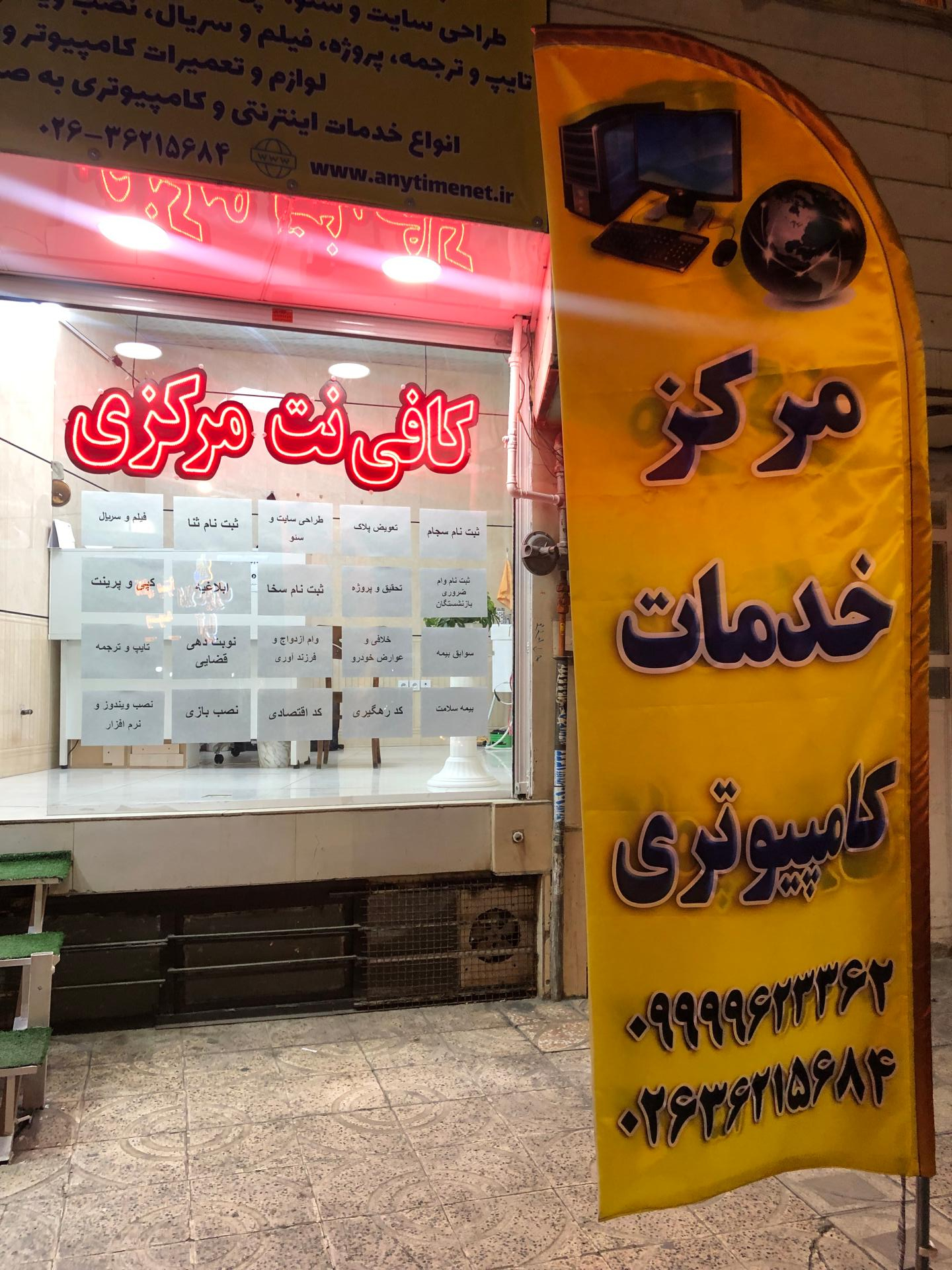 عکس کافی نت مرکزی