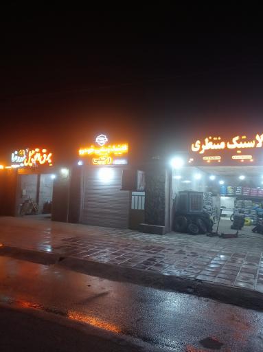 عکس برق اتومبیل سیدرضا 