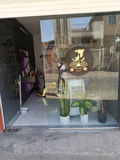 عکس آرایشگاه رامین