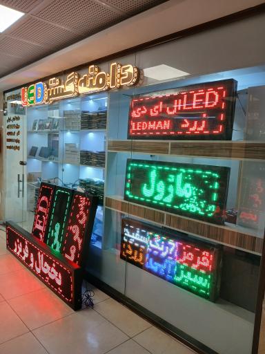 عکس تابلو روان دامنه گستر