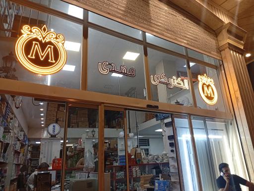 عکس کالای برق مهدی