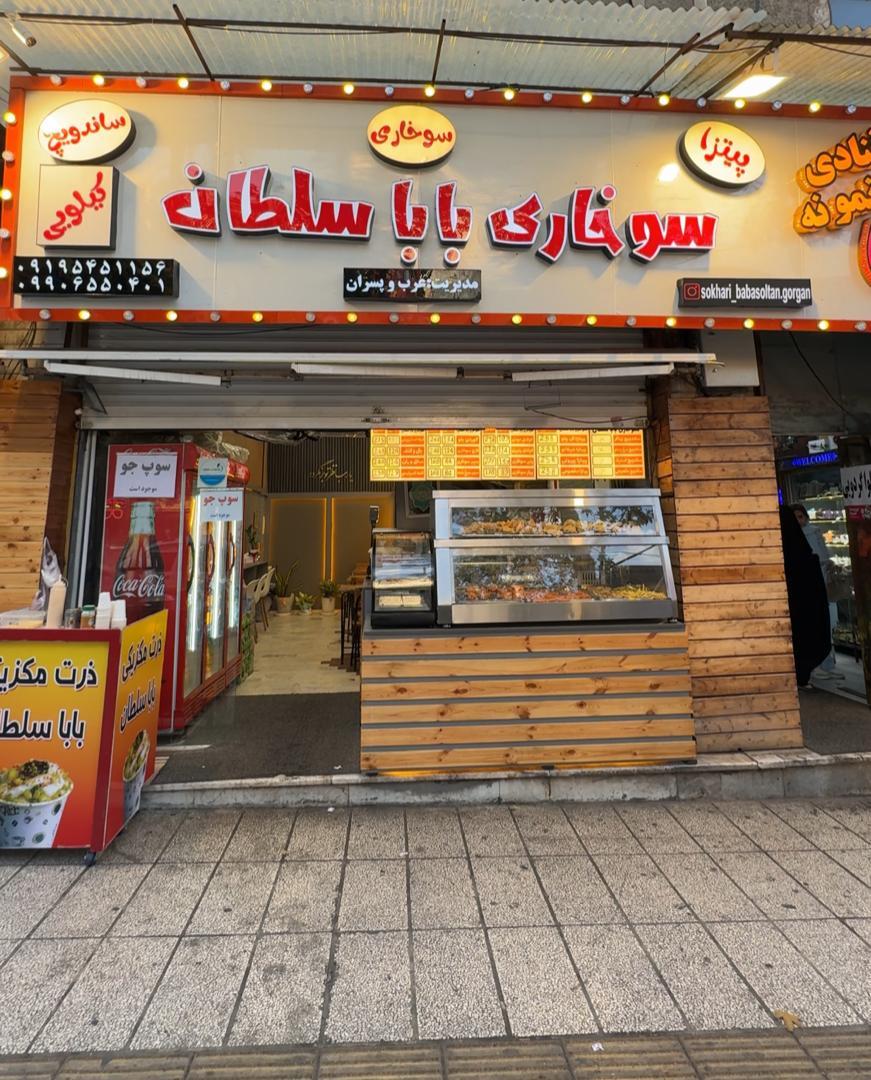 عکس سوخاری بابا سلطان