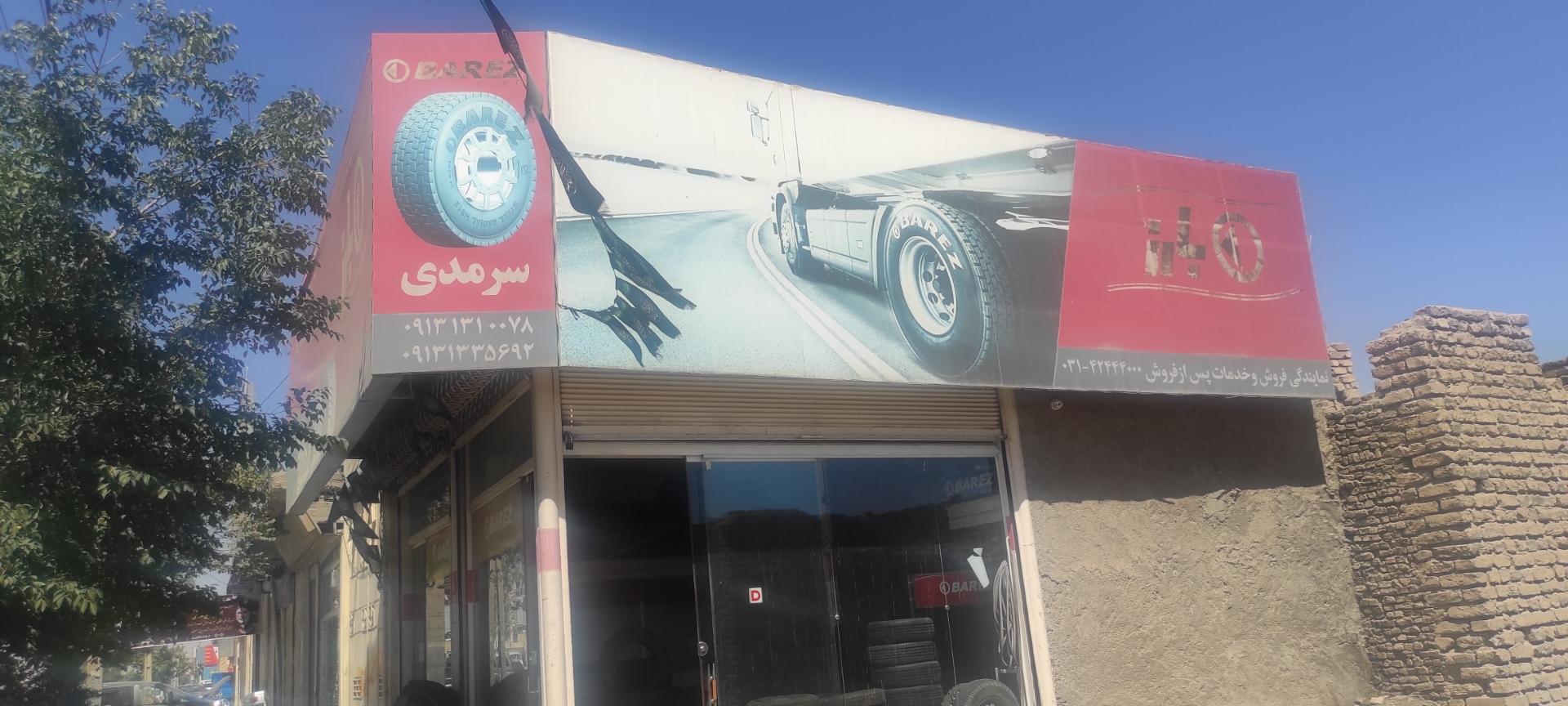 عکس شرکت ماشین کاران ( نماینده رسمی لاستیک بارز ) 