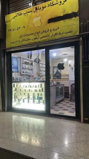 عکس موبایل سیب طلایی