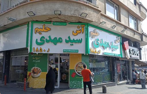 عکس آش و حلیم سید مهدی (انقلاب)