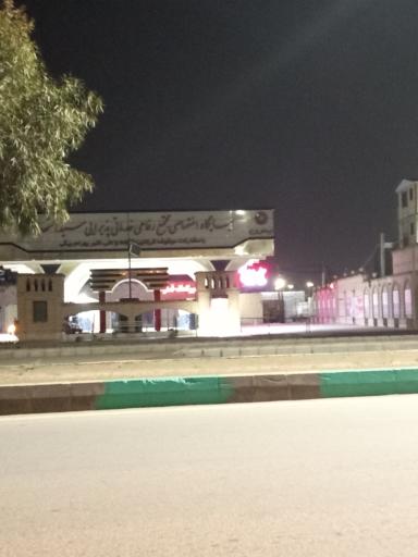 عکس پمپ بنزین سیدالشهداء ع(بهرام‌بیگی)