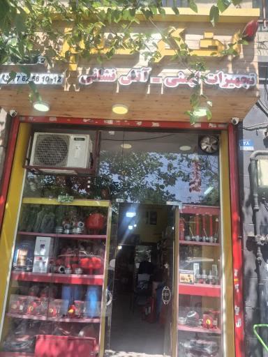 عکس فروشگاه اخگر ستیز