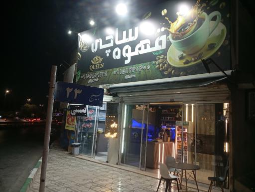 عکس قهوه ساچی 