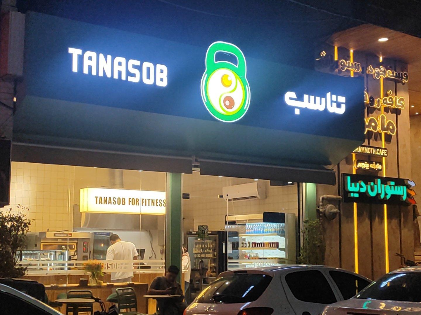 عکس کافه تناسب