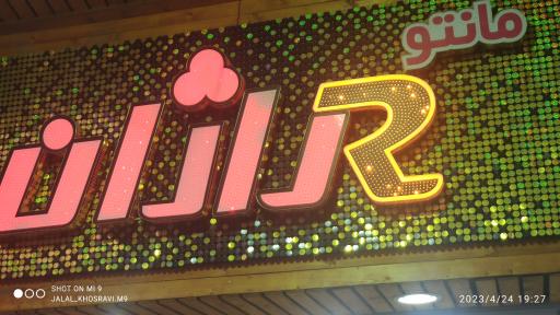 عکس مانتو راژان