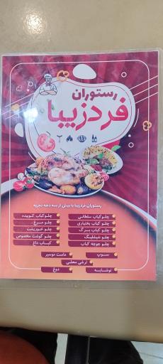 عکس هتل و رستوران فردزیبا