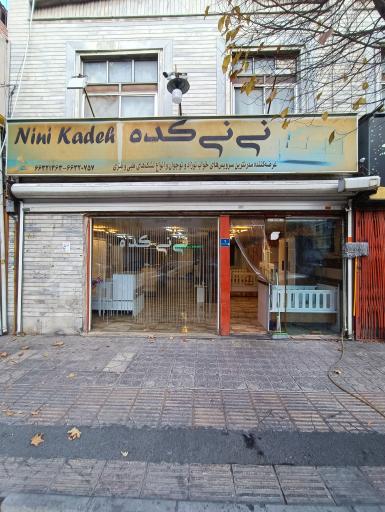 عکس سرویس چوب و سیسمونی نی نی کده