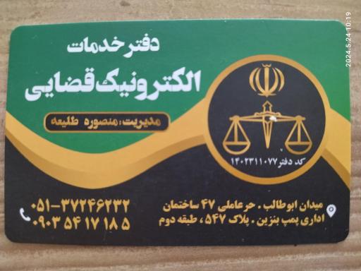 عکس دفتر خدمات الکترونیک قضایی طلیعه