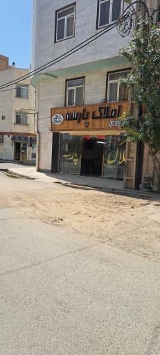 عکس املاک پارسه