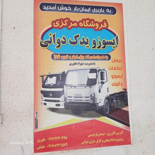عکس شرکت حمل و نقل ایمان بار