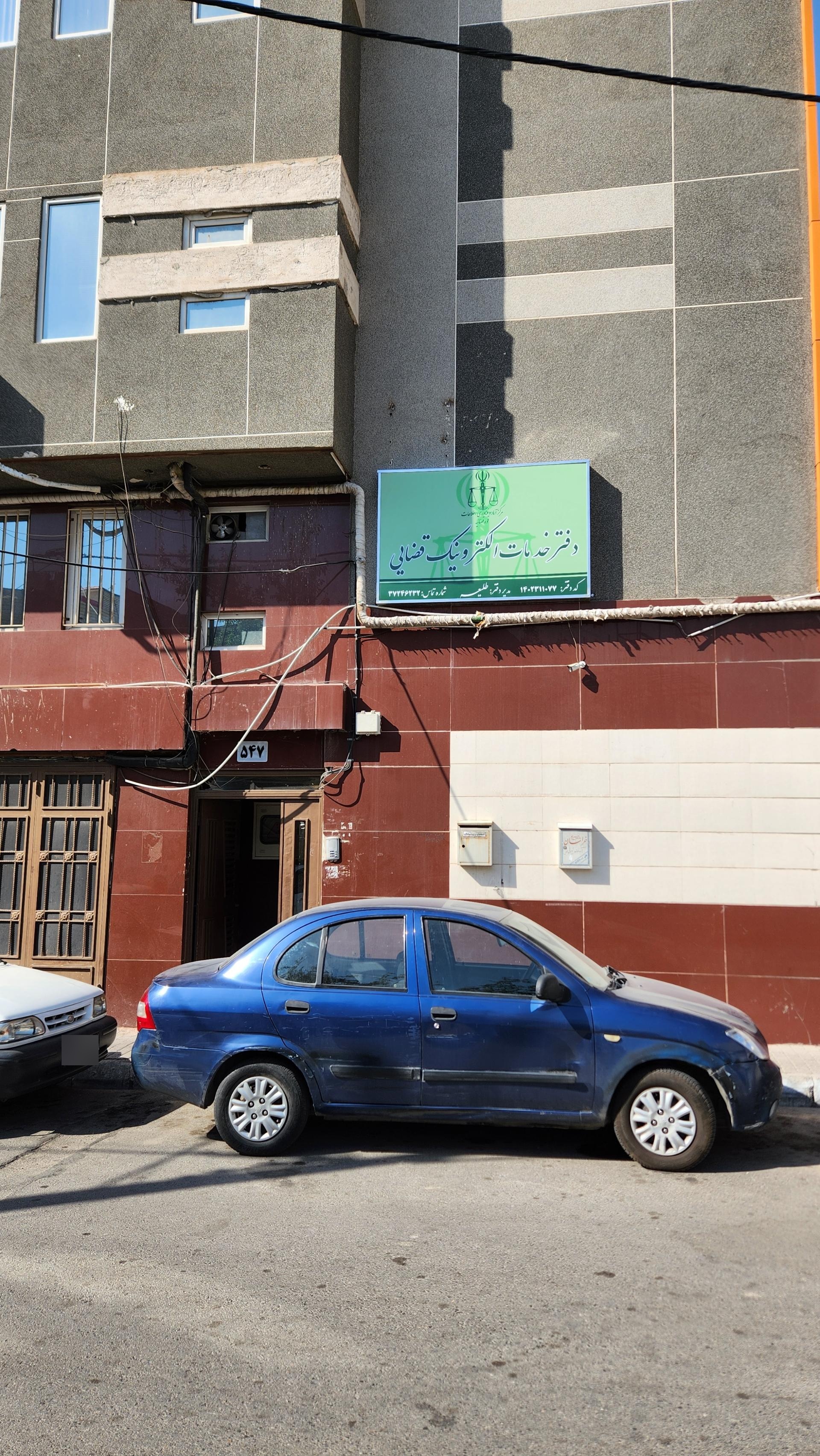 عکس دفتر خدمات الکترونیک قضایی طلیعه