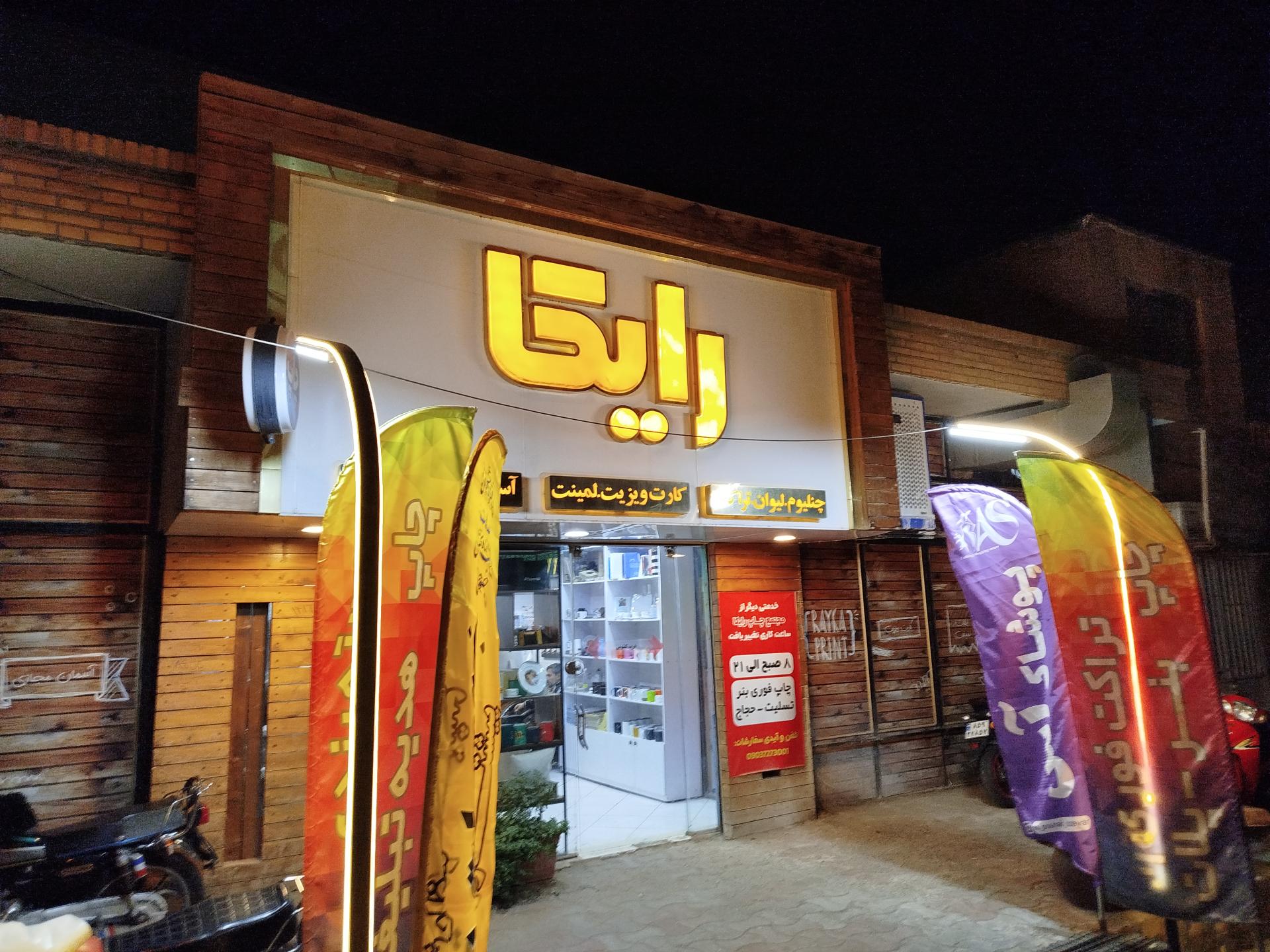 عکس چاپخانه رایکا