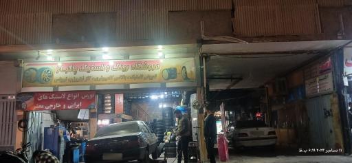 عکس فروشگاه رینگ و لاستیک پاکباز