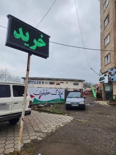 عکس مشاور املاک حقیقیان