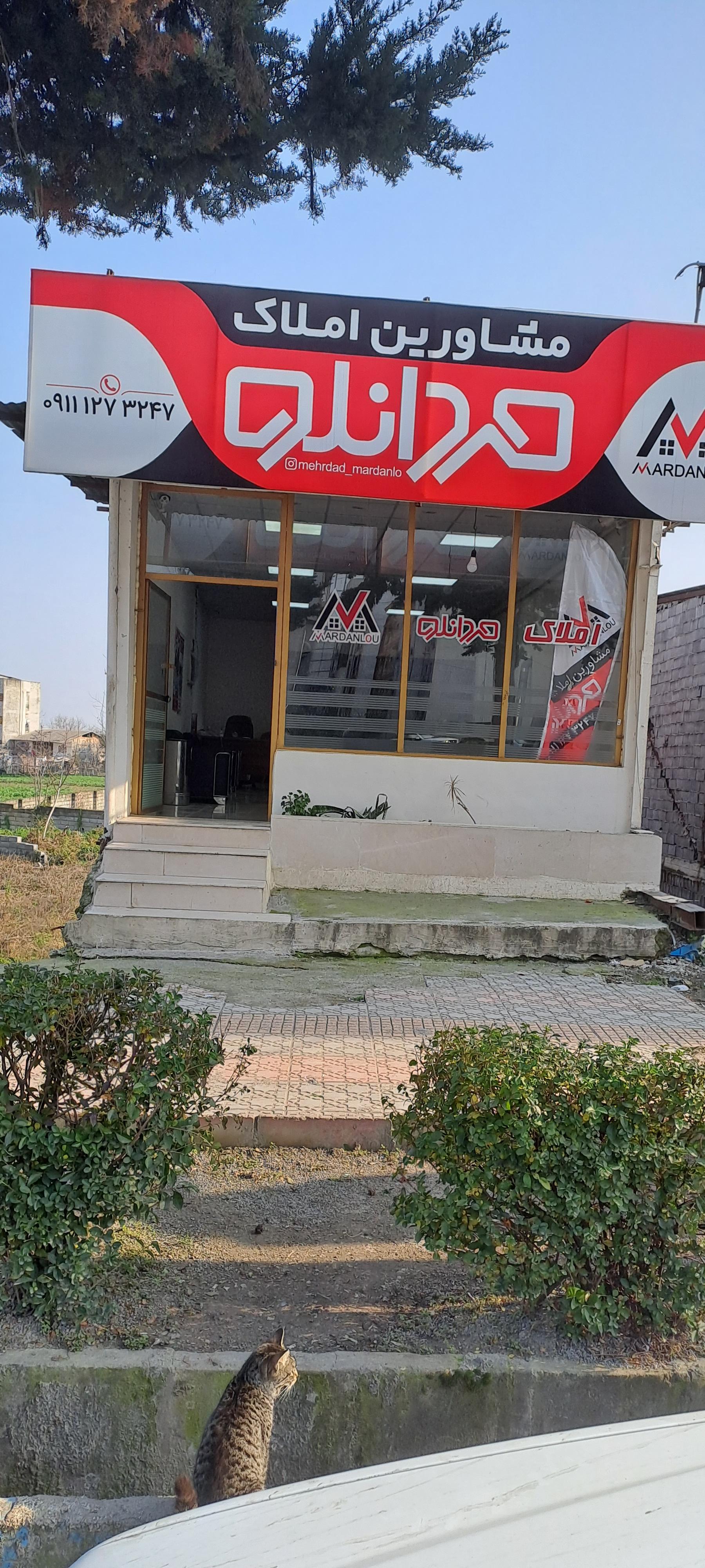 عکس املاک مردانلو