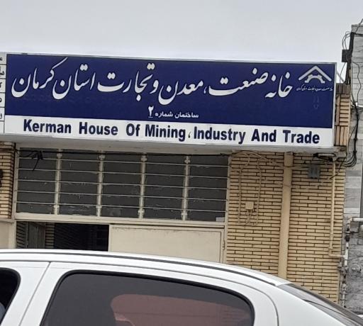 عکس خانه صنعت و معدن و تجارت