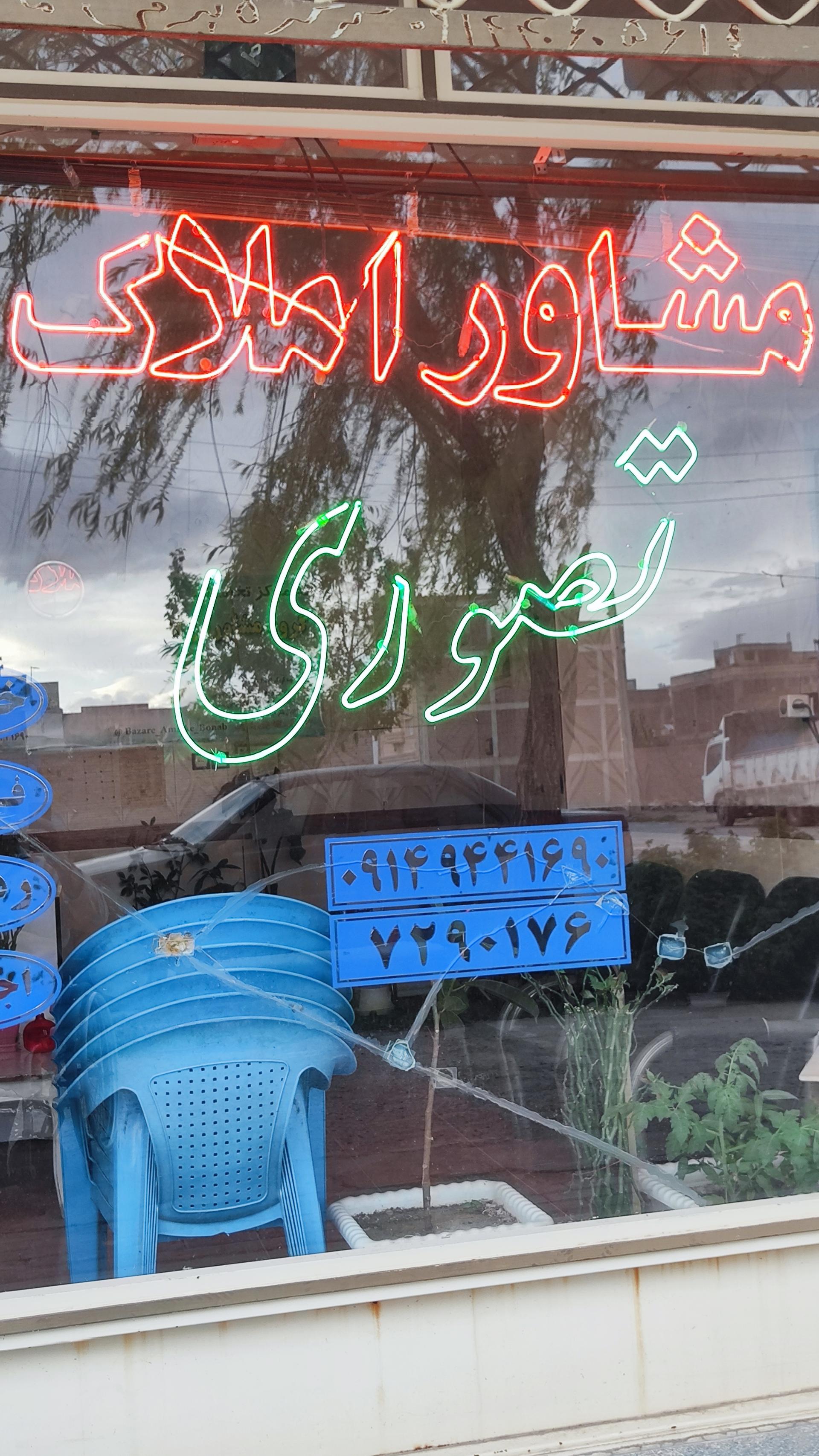 عکس املاک تصوری