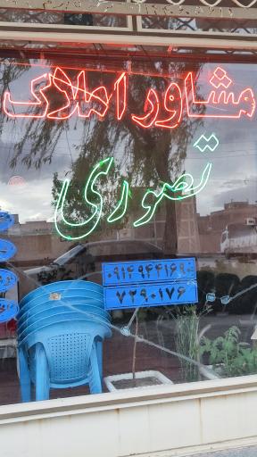 عکس املاک تصوری