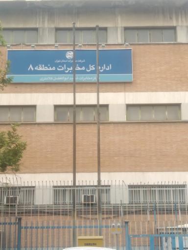 عکس مرکز مخابرات شهید کلانتری