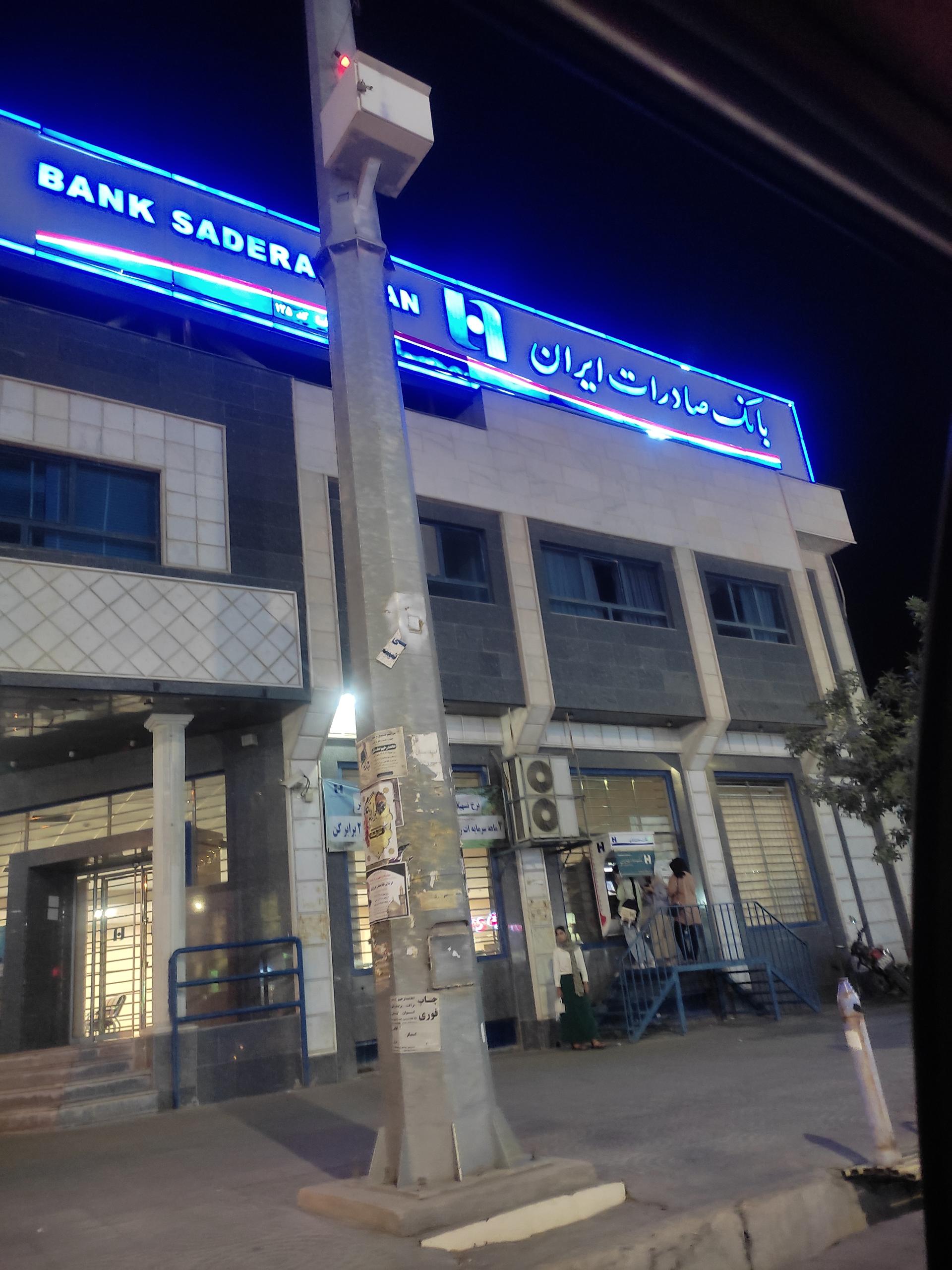 عکس بانک صادرات شعبه شیخ آباد