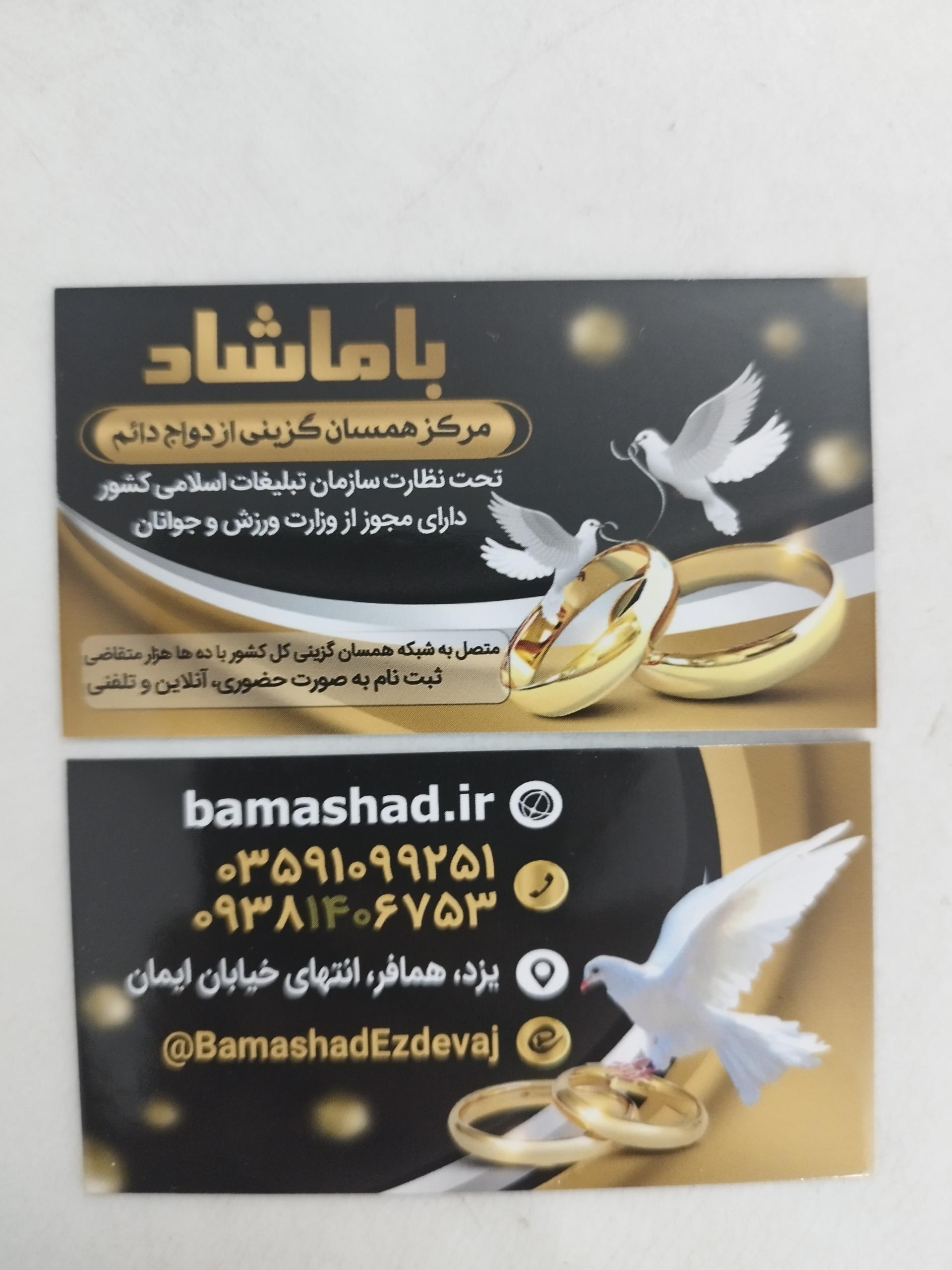عکس مرکز مشاوره و انتخاب همسر باماشاد