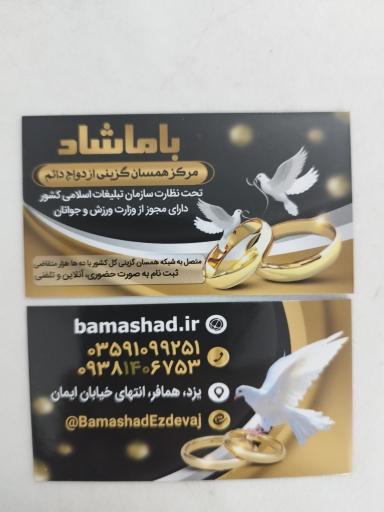 عکس مرکز همسان گزینی ازدواج دائم باماشاد