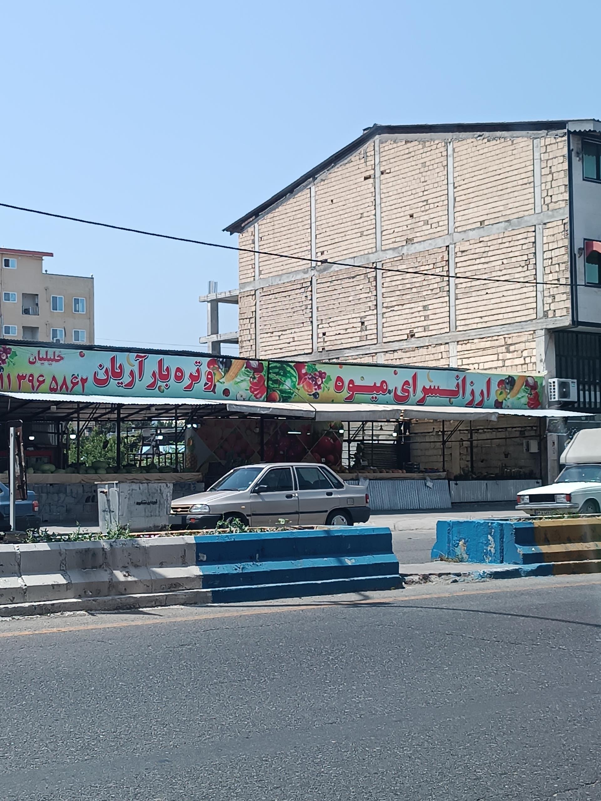 عکس ارزان سرای میوه آریان