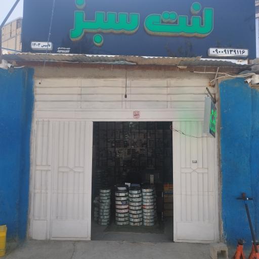 عکس فروشگاه لنت سبز 