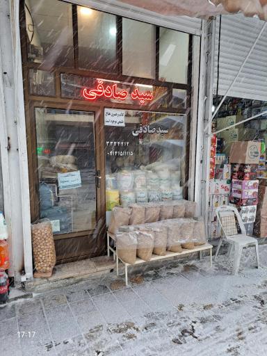 عکس خواربار فروشی سیدصادقی