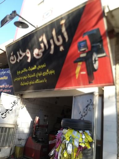 عکس آپاراتی وحدت 