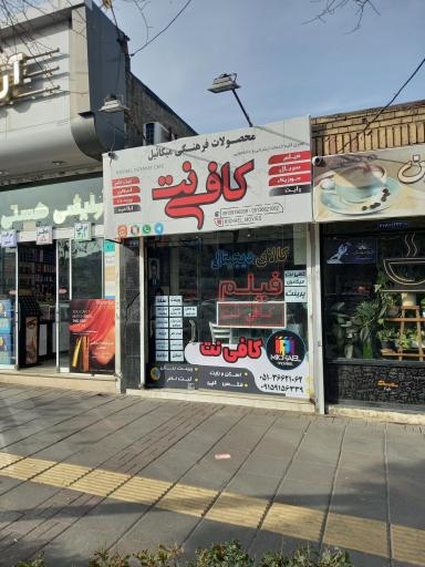 عکس محصولات فرهنگی میکائیل